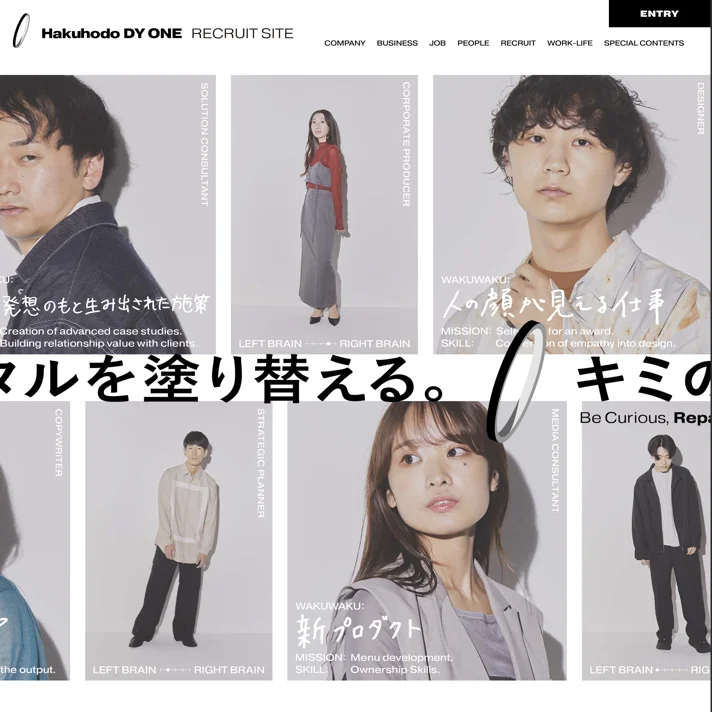株式会社Hakuhodo DY ONE｜採用サイトのWebサイトデザイン