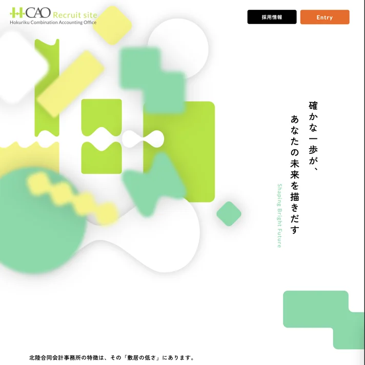 北陸合同会計事務所のWebサイトデザイン