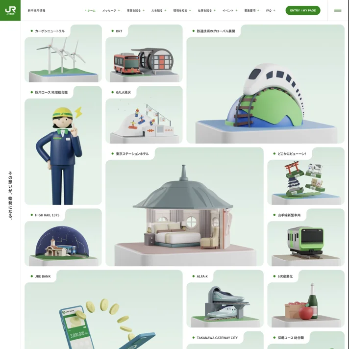 JR東日本｜採用サイトのWebサイトデザイン