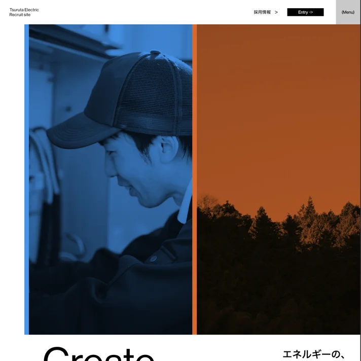 鶴田電機株式会社のWebサイトデザイン