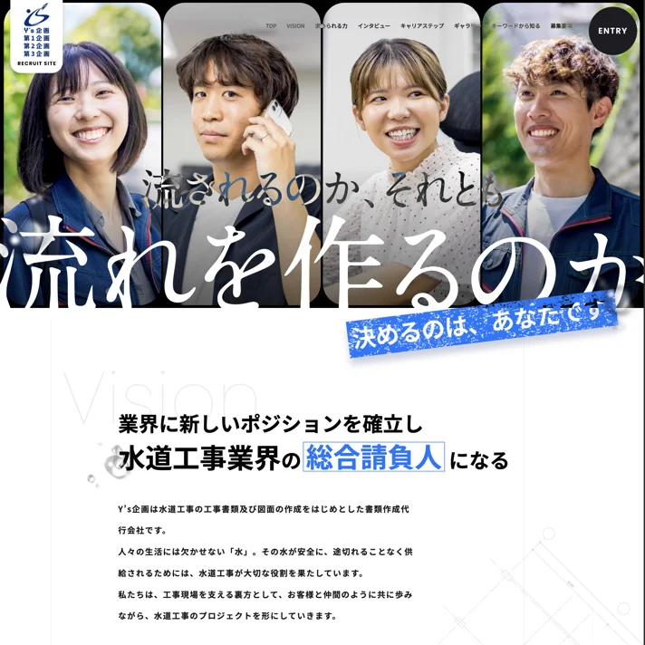 Y’s企画のWebサイトデザイン