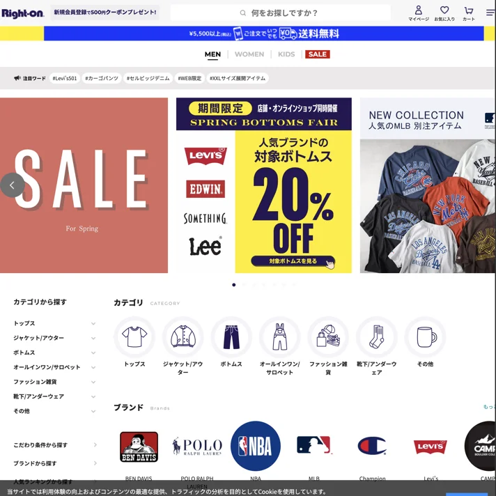 Right-on公式オンラインショップのWebサイトデザイン