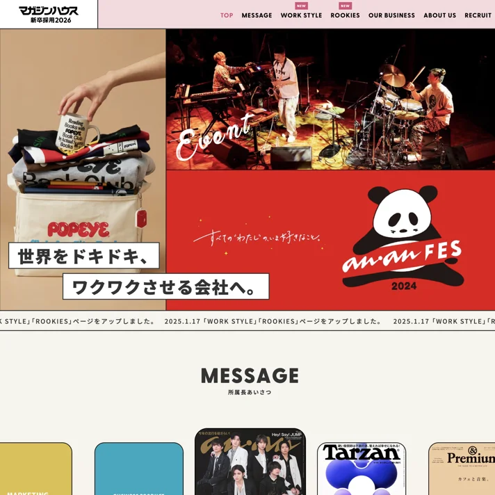 株式会社マガジンハウス｜採用サイトのWebサイトデザイン