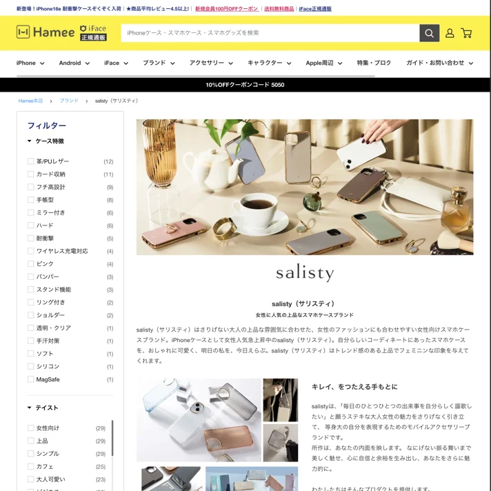 salistyのWebサイトデザイン
