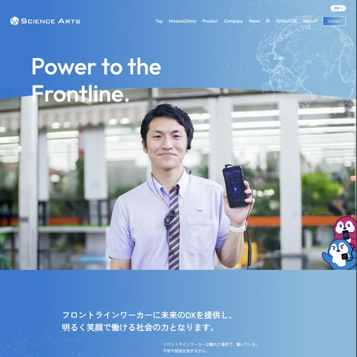 株式会社サイエンスアーツのWebサイトデザイン