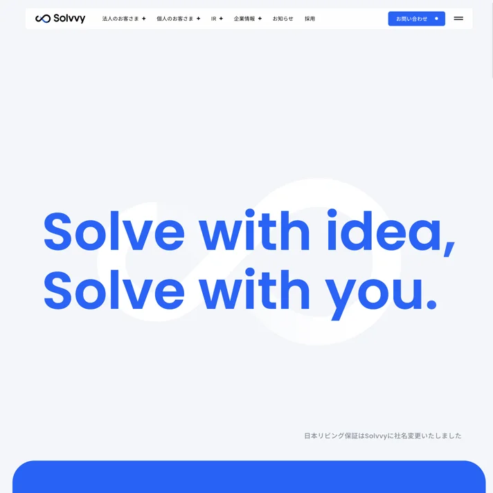 Solvvy株式会社のWebサイトデザイン
