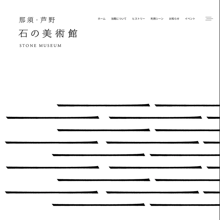 石の美術館 STONE MUSEUMのWebサイトデザイン
