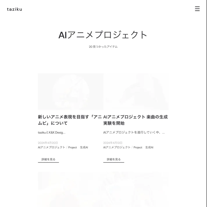 AIアニメプロジェクトのWebサイトデザイン