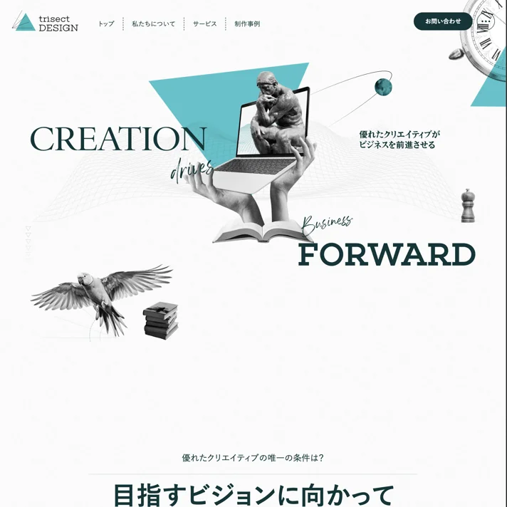 株式会社トライセクトデザインのWebサイトデザイン
