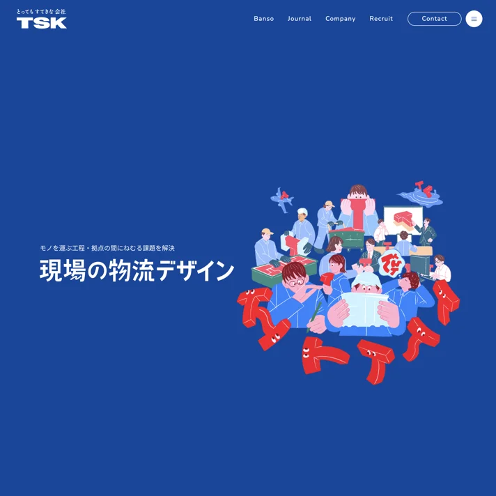 TSK株式会社のWebサイトデザイン
