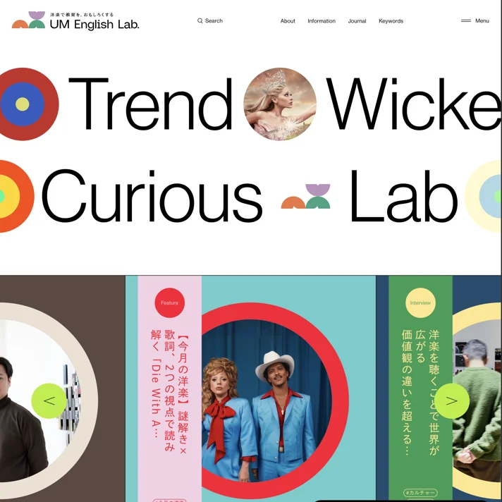 UM English Lab.のWebサイトデザイン