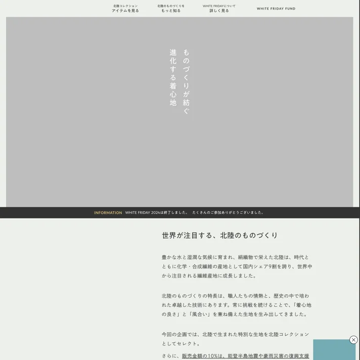 WHITE FRIDAY 2024のWebサイトデザイン