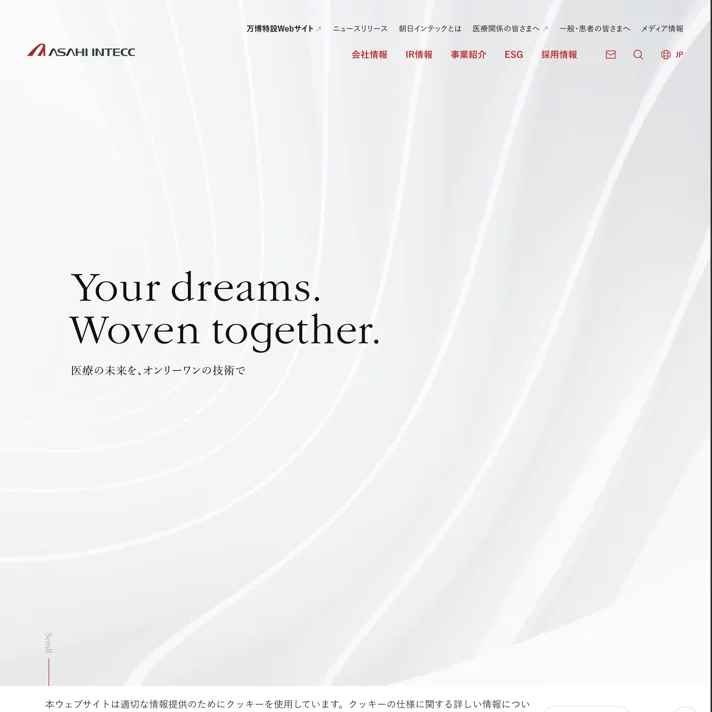 朝日インテック株式会社のWebサイトデザイン