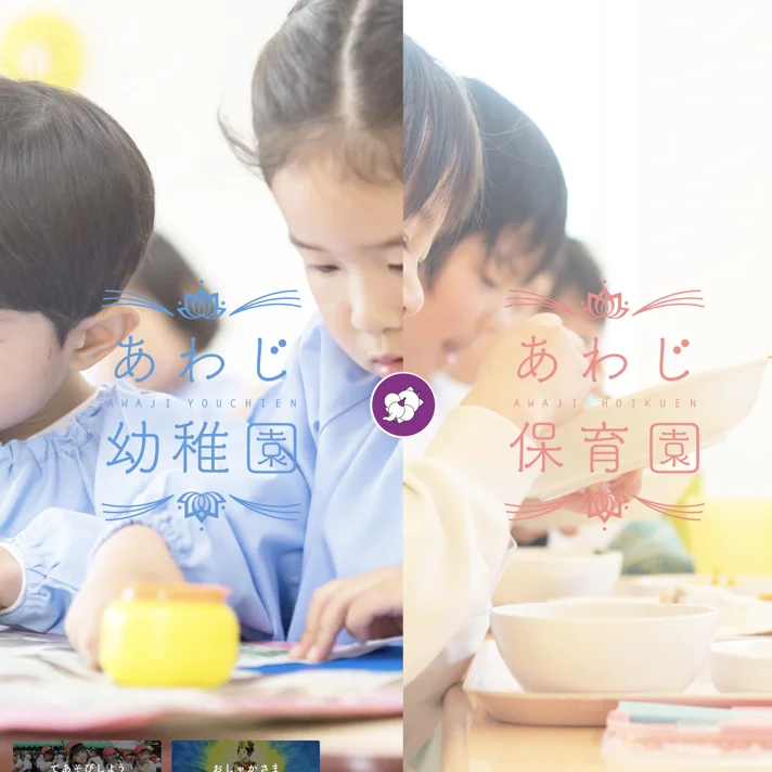 学校法人光宝寺学園のWebサイトデザイン