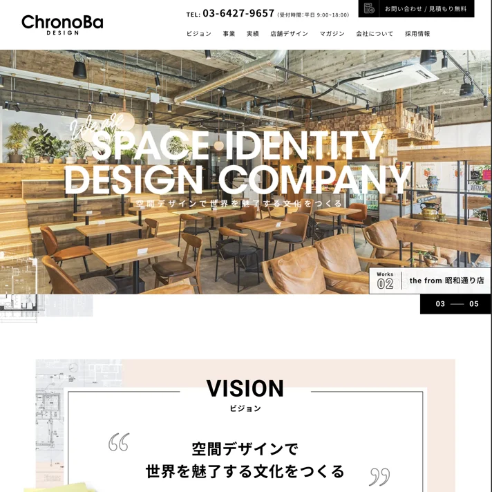 クロノバデザイン株式会社のWebサイトデザイン