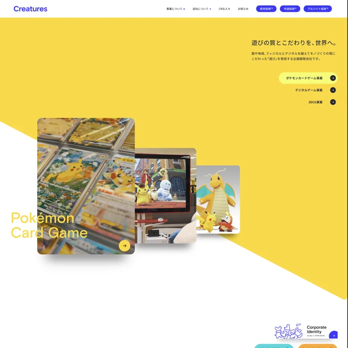 株式会社クリーチャーズのWebサイトデザイン