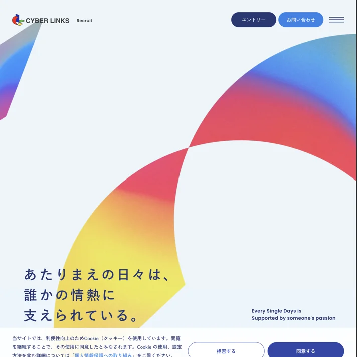 株式会社サイバーリンクス｜採用サイトのWebサイトデザイン