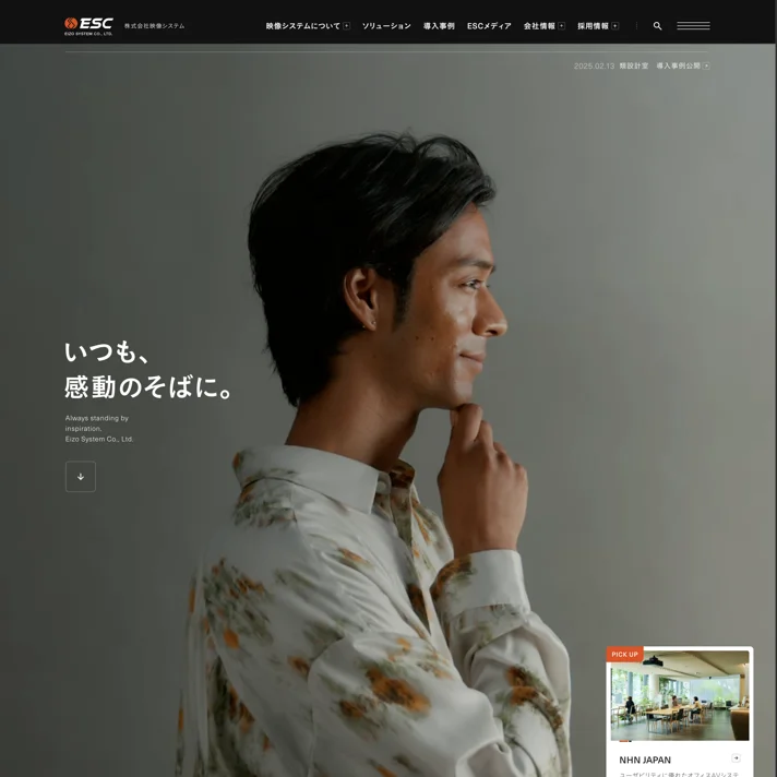 株式会社映像システムのWebサイトデザイン