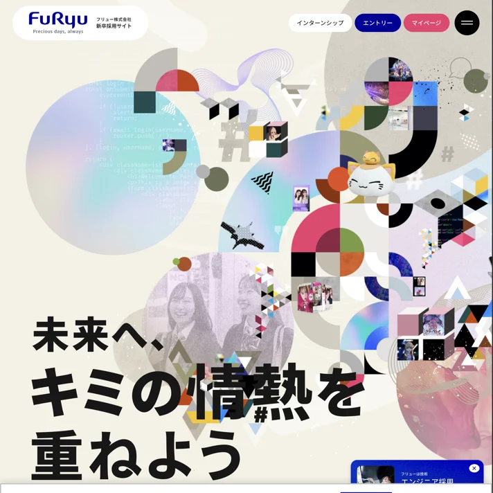 フリュー株式会社のWebサイトデザイン