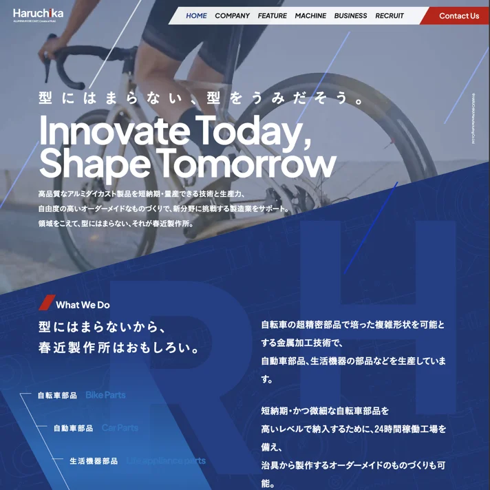 株式会社春近製作所のWebサイトデザイン