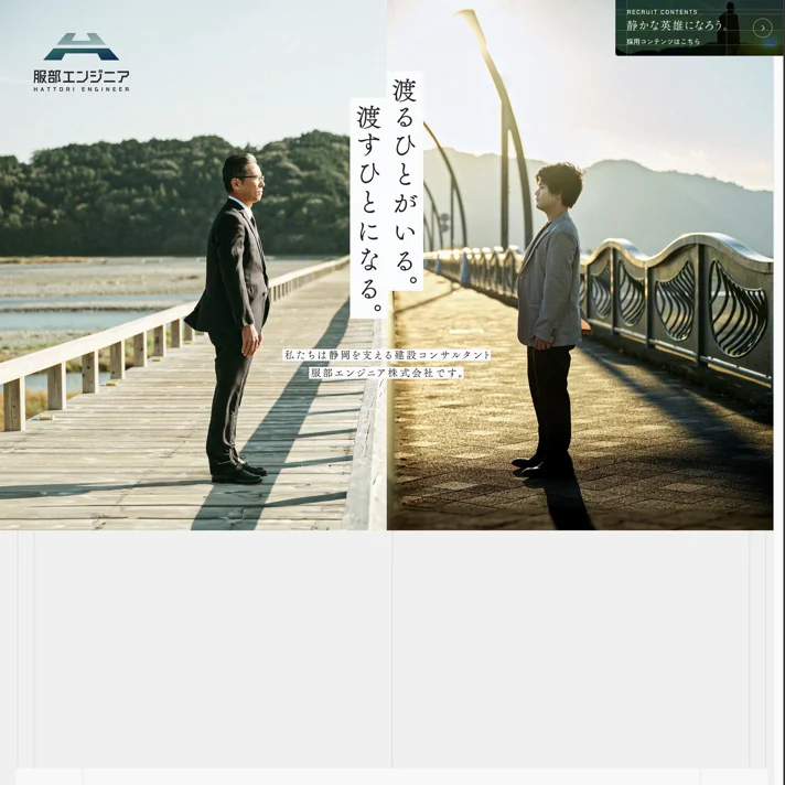 服部エンジニア株式会社のWebサイトデザイン