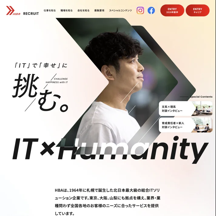 株式会社HBAのWebサイトデザイン
