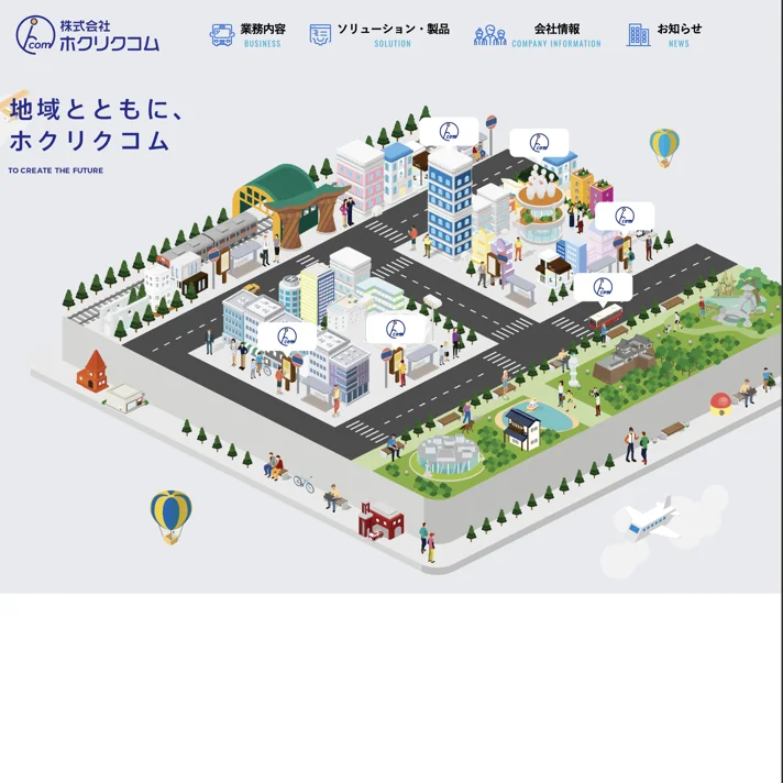株式会社ホクリクコムのWebサイトデザイン