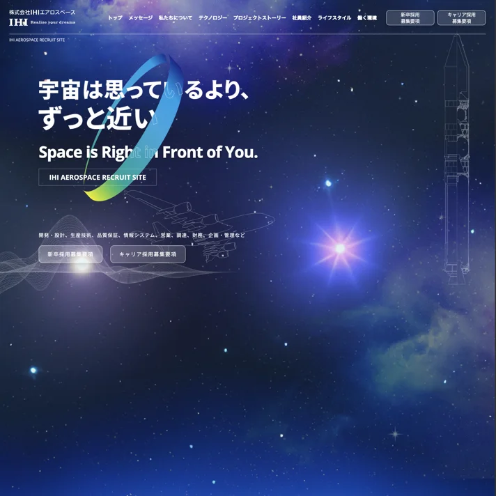 株式会社IHIエアロスペースのWebサイトデザイン