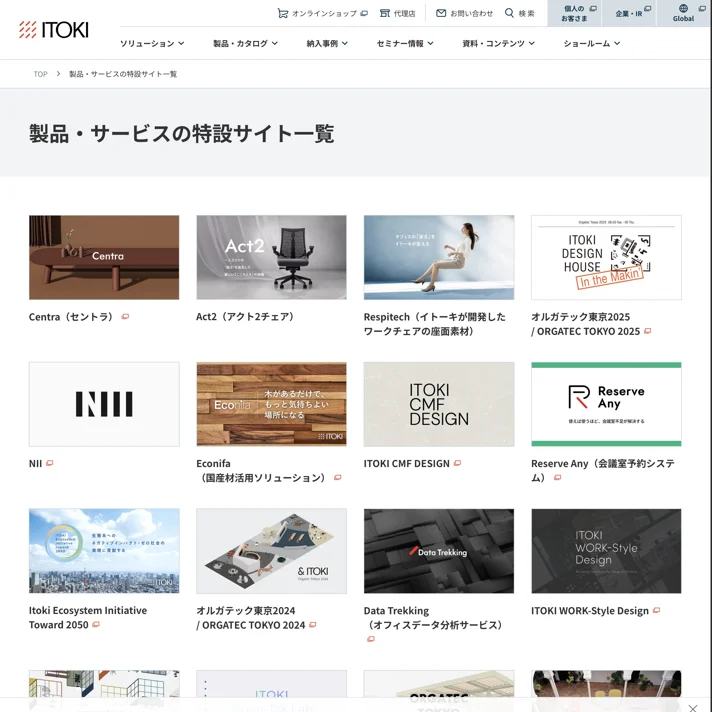 ITOKI（製品・サービス特設）のWebサイトデザイン