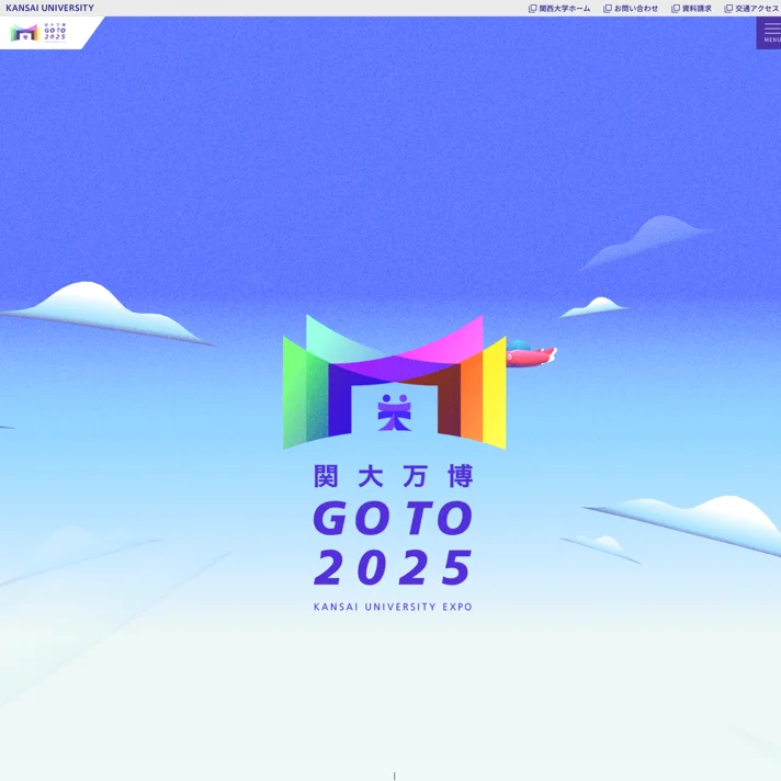 関大万博GOTO2025のWebサイトデザイン