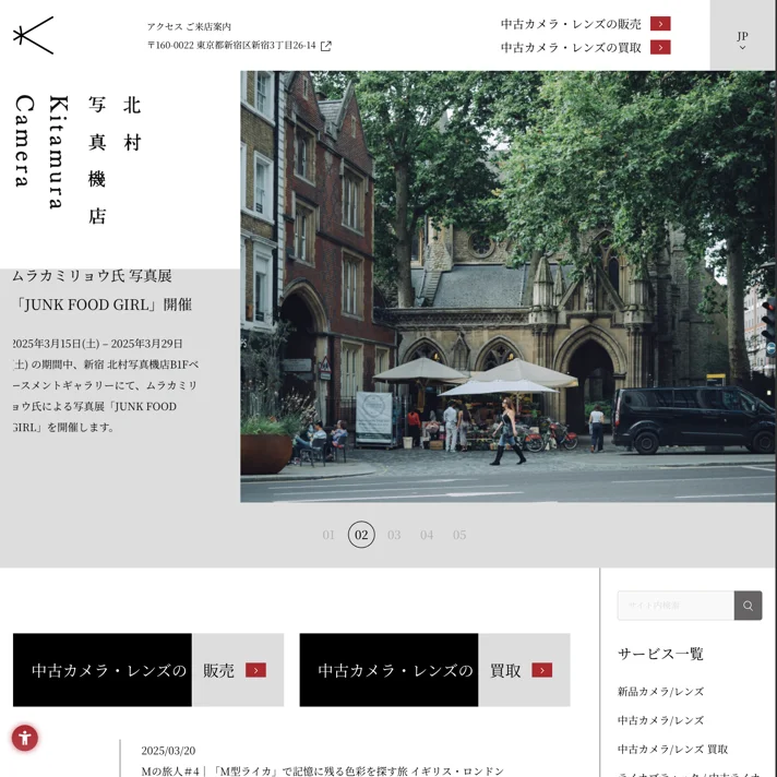 新宿 北村写真機店｜カメラのキタムラのWebサイトデザイン