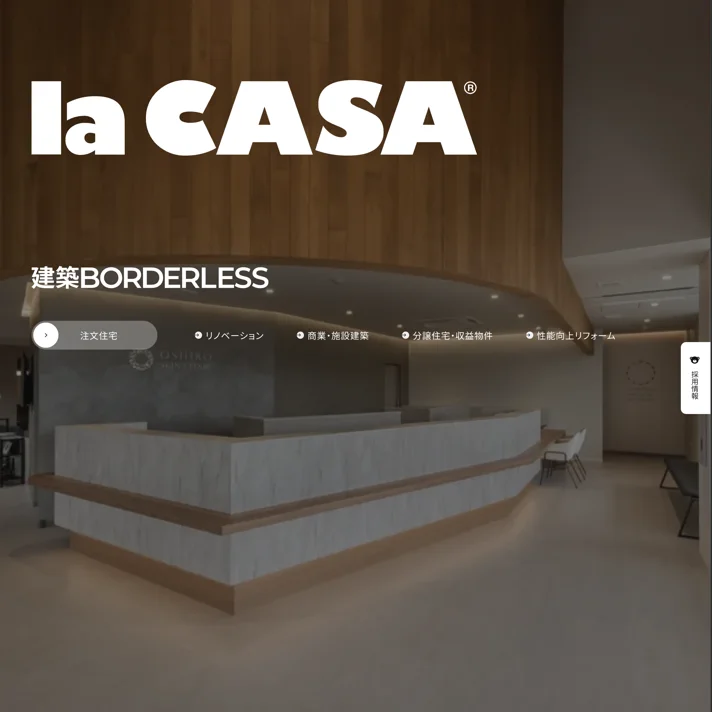 la CASAのWebサイトデザイン