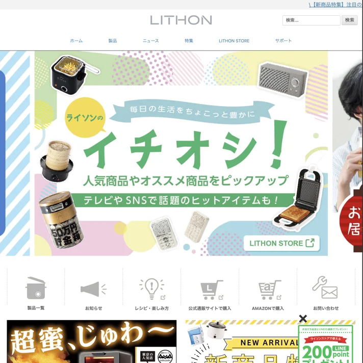 ライソン株式会社のWebサイトデザイン