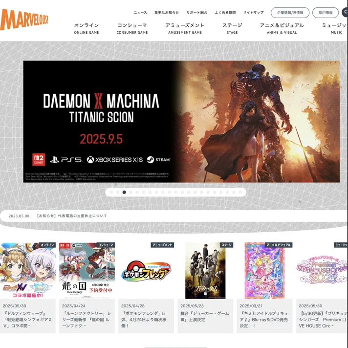 株式会社マーベラスのWebサイトデザイン
