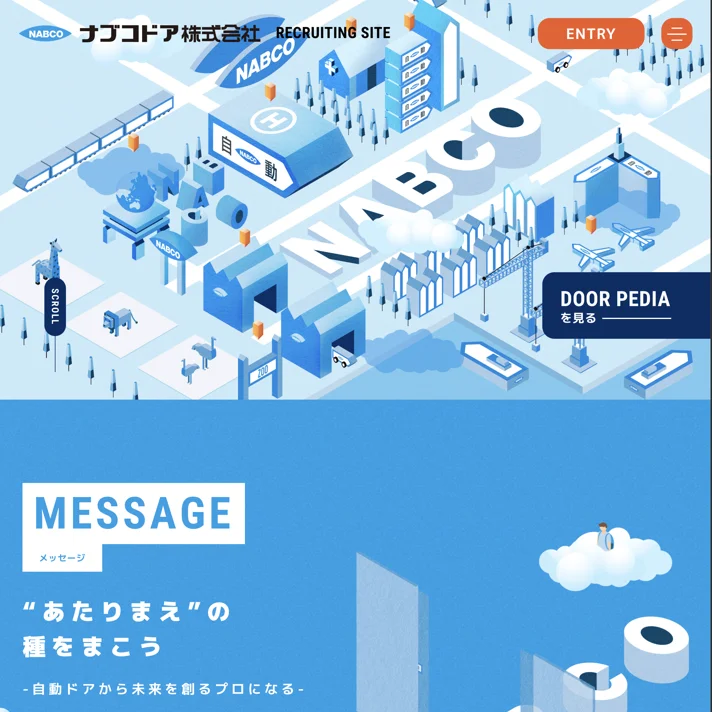 ナブコドア株式会社のWebサイトデザイン