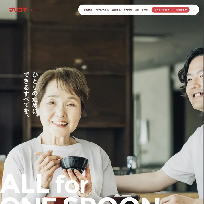 ナリコマグループのWebサイトデザイン