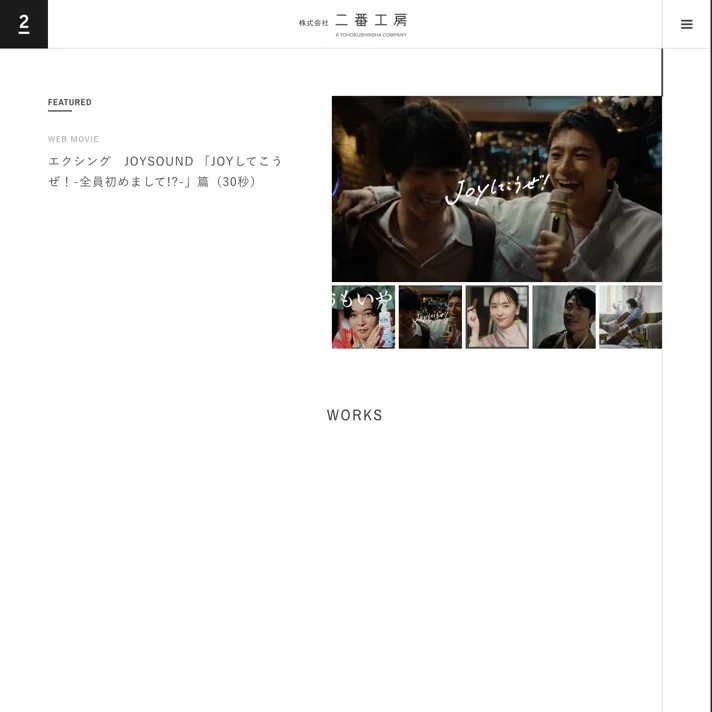 二番工房のWebサイトデザイン