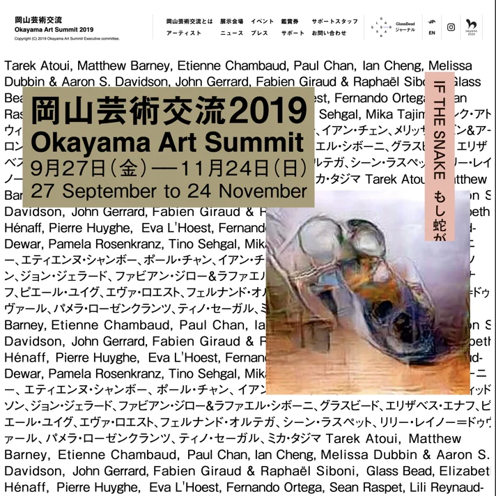OKAYAMA ART SUMMIT 2019のWebサイトデザイン