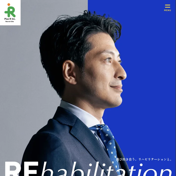 プラスアールのWebサイトデザイン