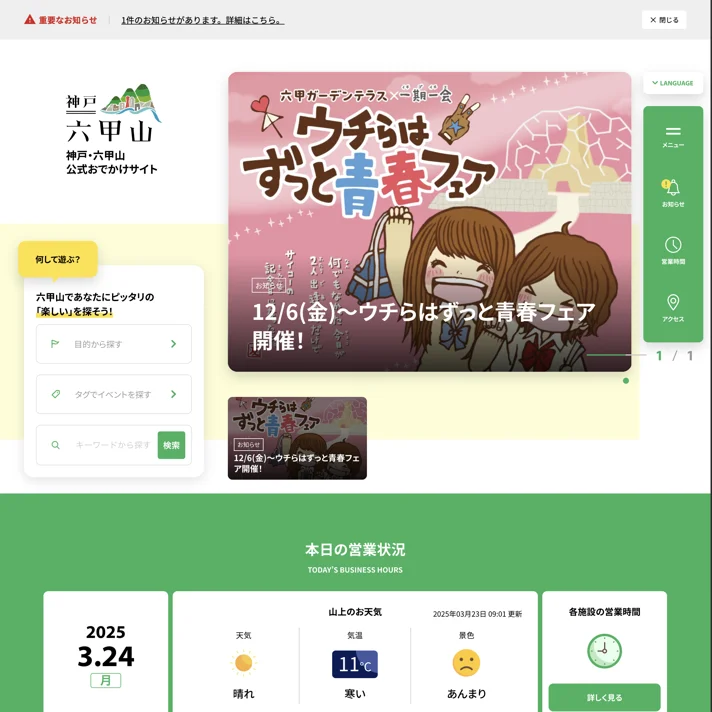 神戸・六甲山 おでかけサイト｜一般財団法人 神戸観光局のWebサイトデザイン