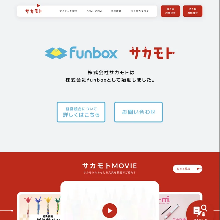 サカモトのWebサイトデザイン