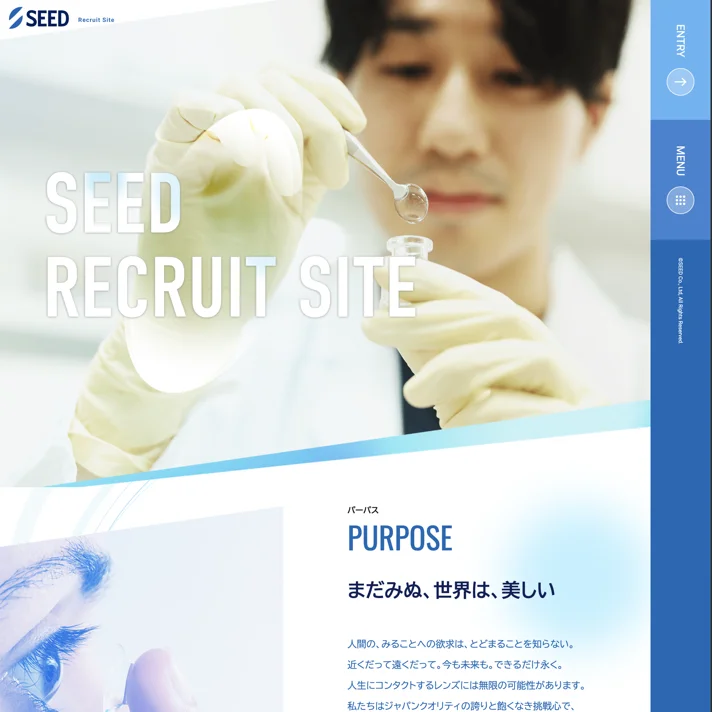 SEED｜採用サイトのWebサイトデザイン