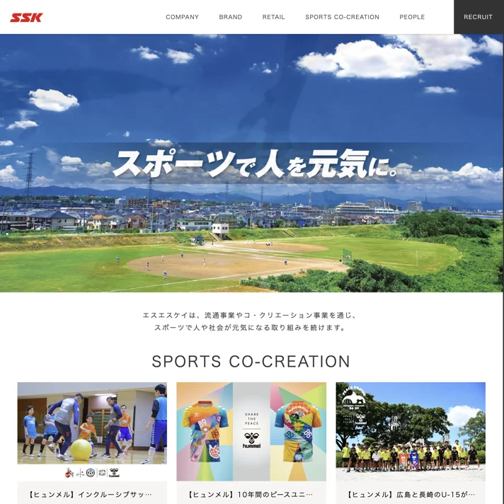 エスエスケイ（SSK）のWebサイトデザイン