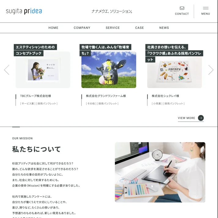 杉田プリディア株式会社のWebサイトデザイン