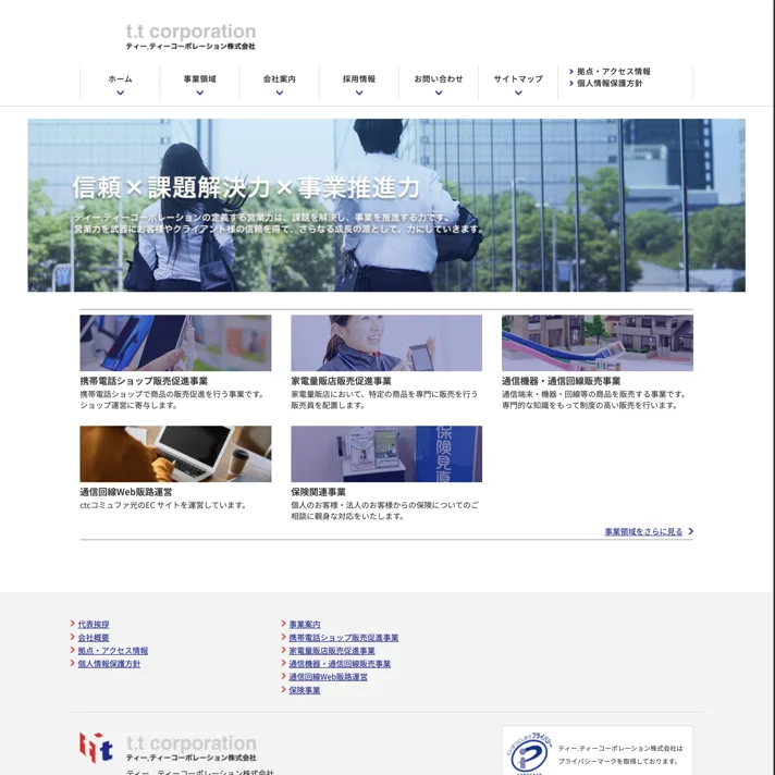 ティー.ティーコーポレーション株式会社のWebサイトデザイン