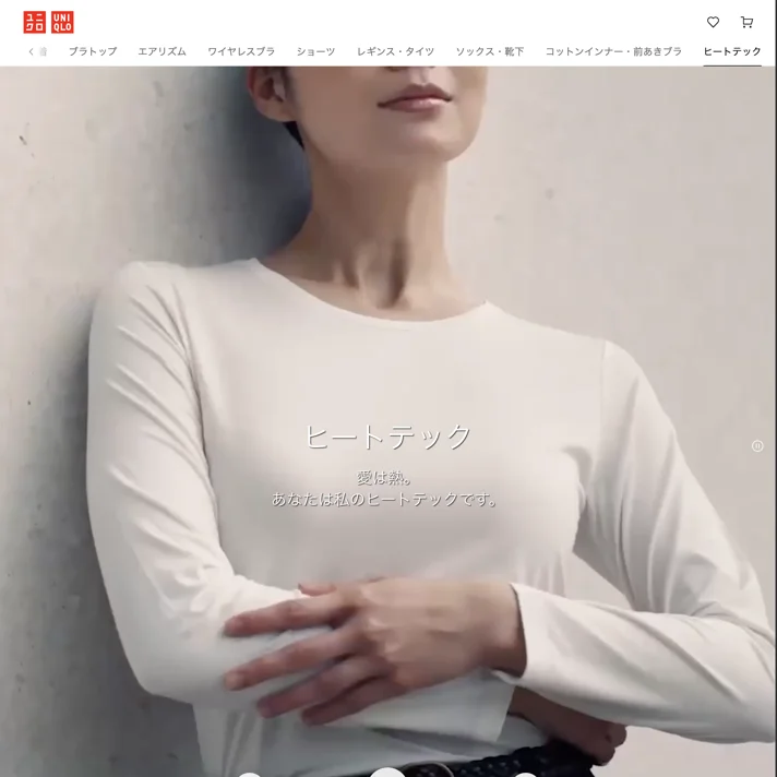 ヒートテック｜ファーストリテイリングのWebサイトデザイン