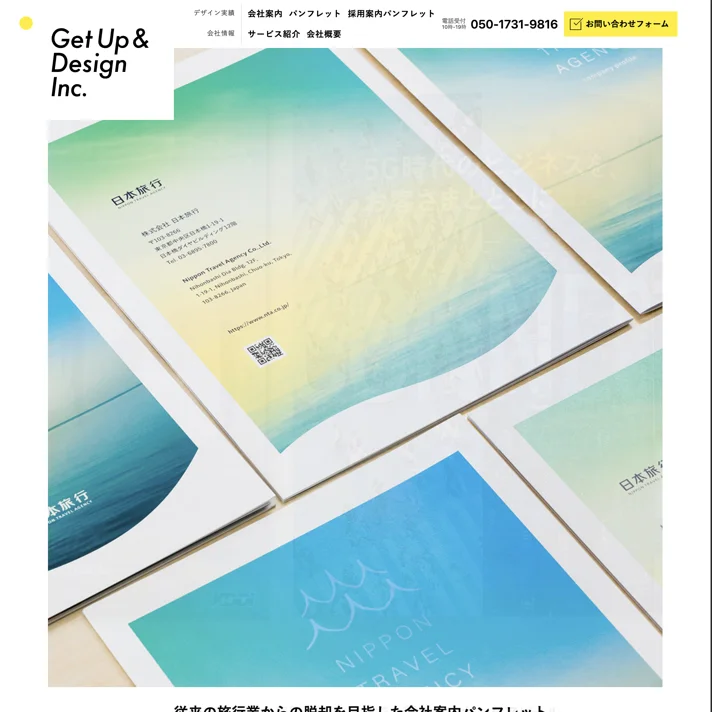 Get Up & Design Inc.のWebサイトデザイン