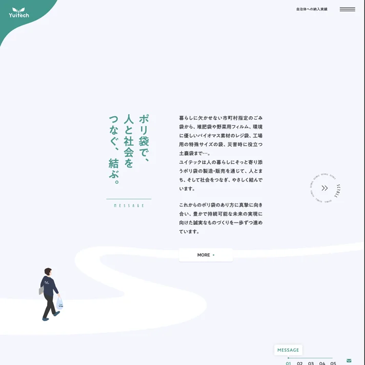 株式会社ユイテックのWebサイトデザイン