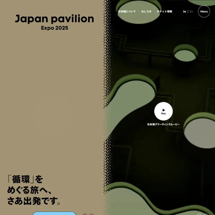 EXPO 2025 大阪・関西万博 日本館公式サイトのWebサイトデザイン