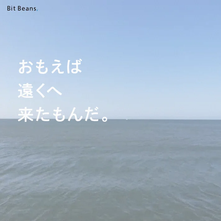 Bit BeansのWebサイトデザイン